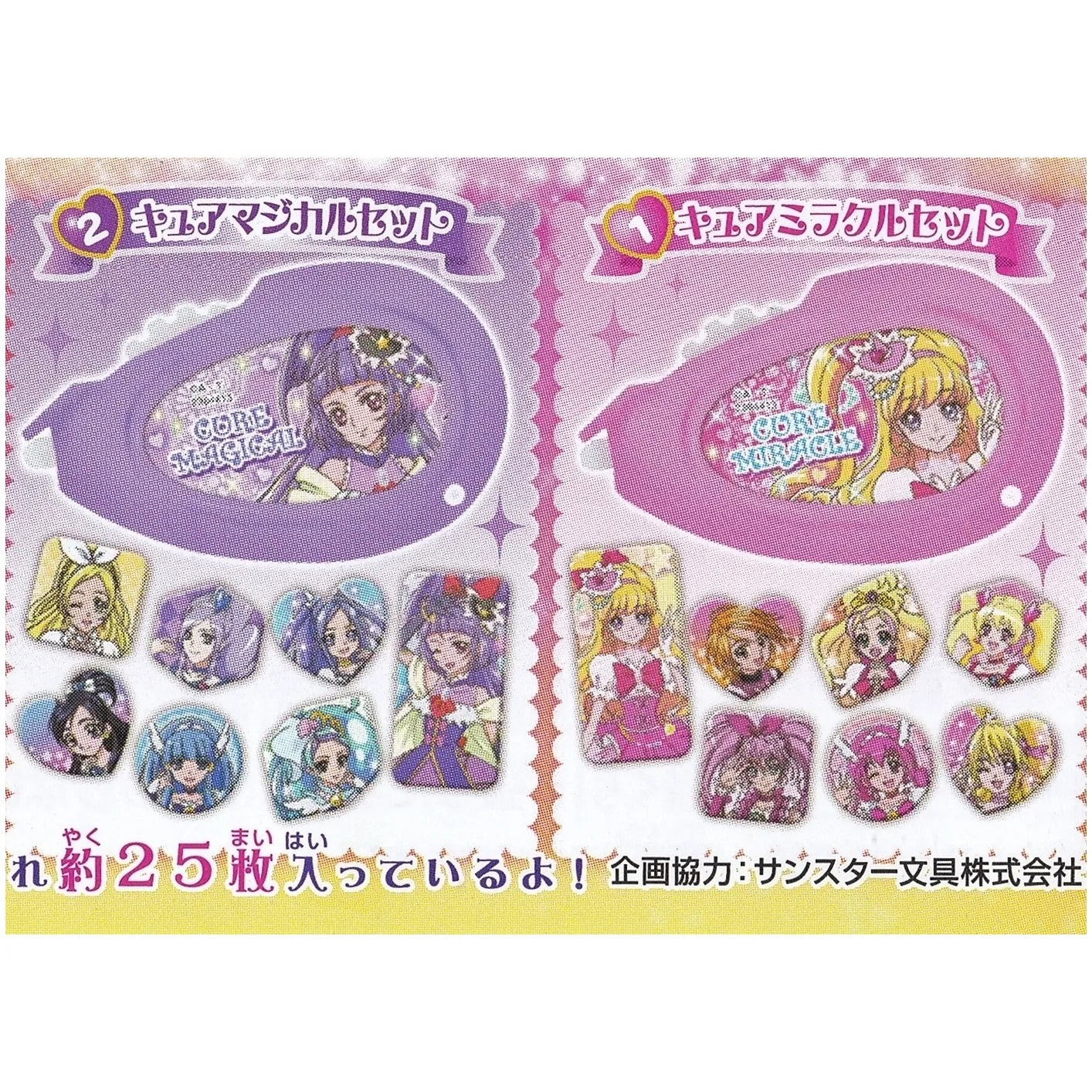 プリキュアオールスターズ プリキュアくるペタシール 魔法つかいプリキュア