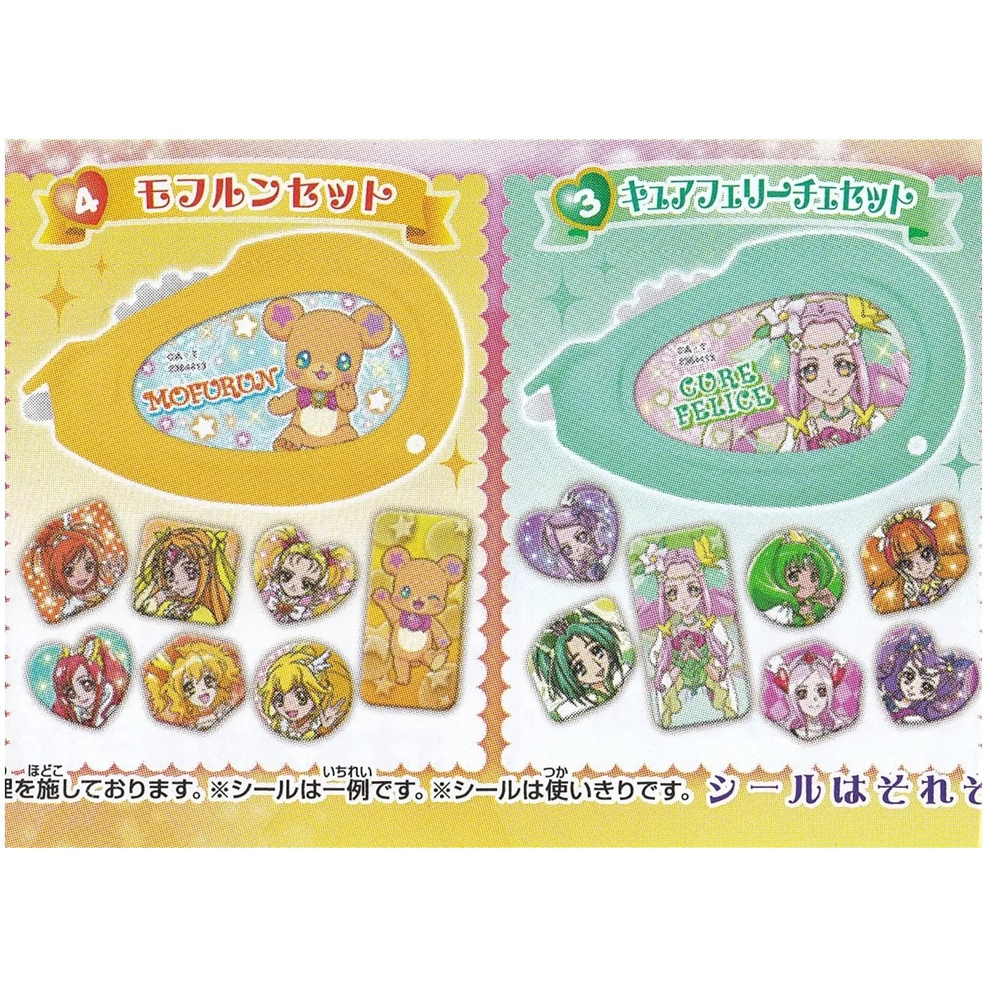プリキュアオールスターズ プリキュアくるペタシール 魔法つかいプリキュア