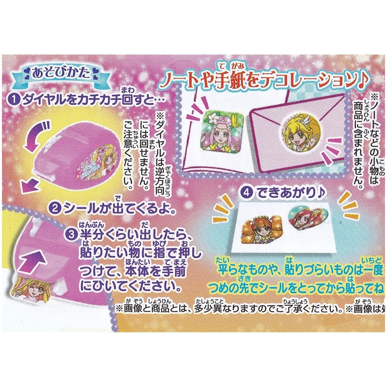プリキュアオールスターズ プリキュアくるペタシール 魔法つかいプリキュア