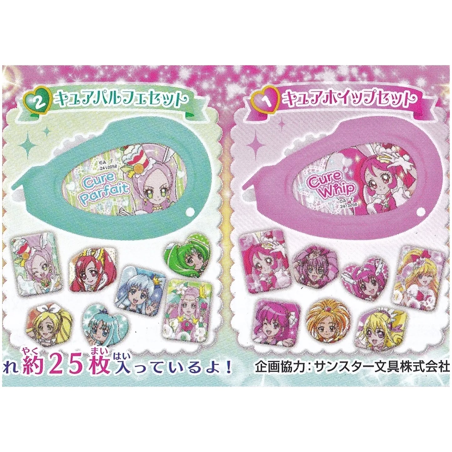 プリキュアオールスターズ プリキュアくるペタシール キラキラプリキュアアラモード