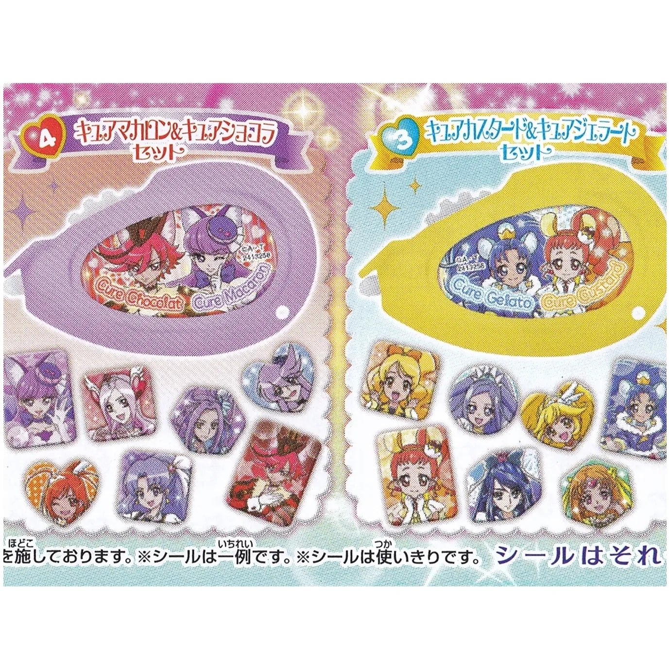 プリキュアオールスターズ プリキュアくるペタシール キラキラプリキュアアラモード