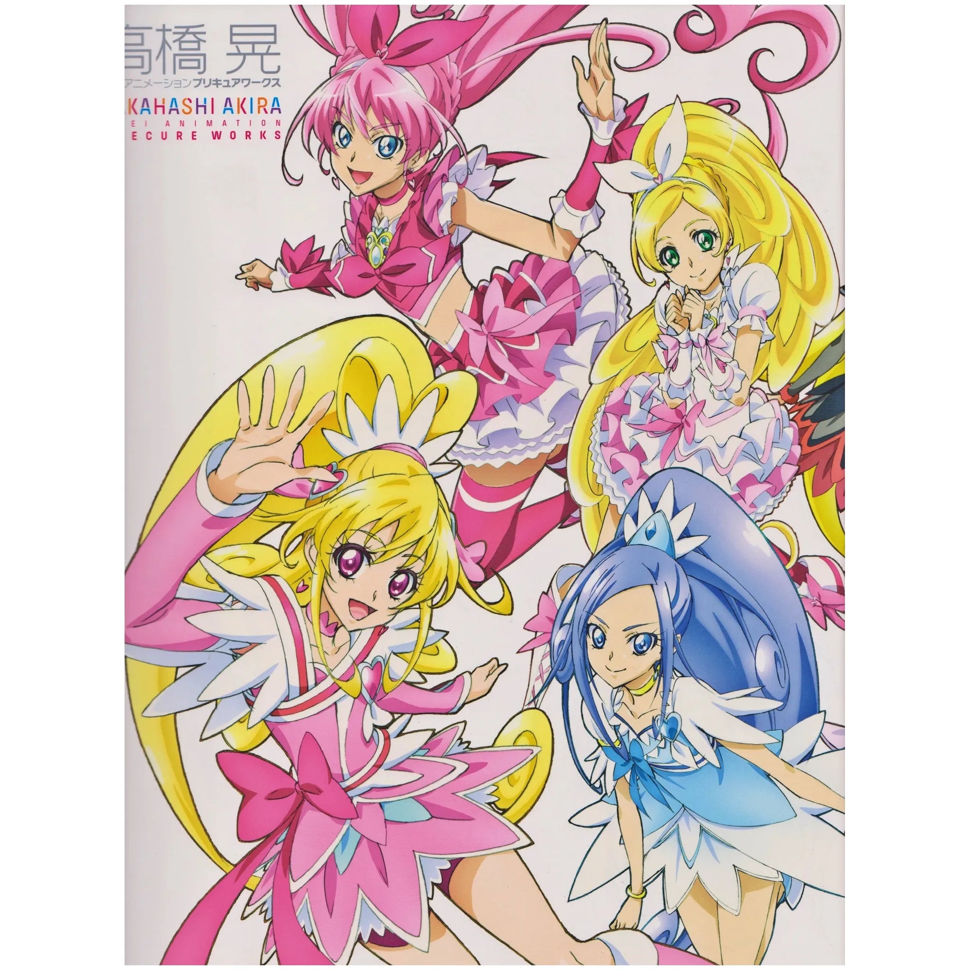 高橋晃 東映アニメーション プリキュアワークス