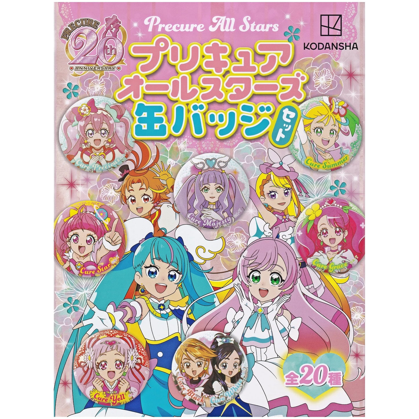 プリキュアオールスターズ 缶バッジセット 講談社