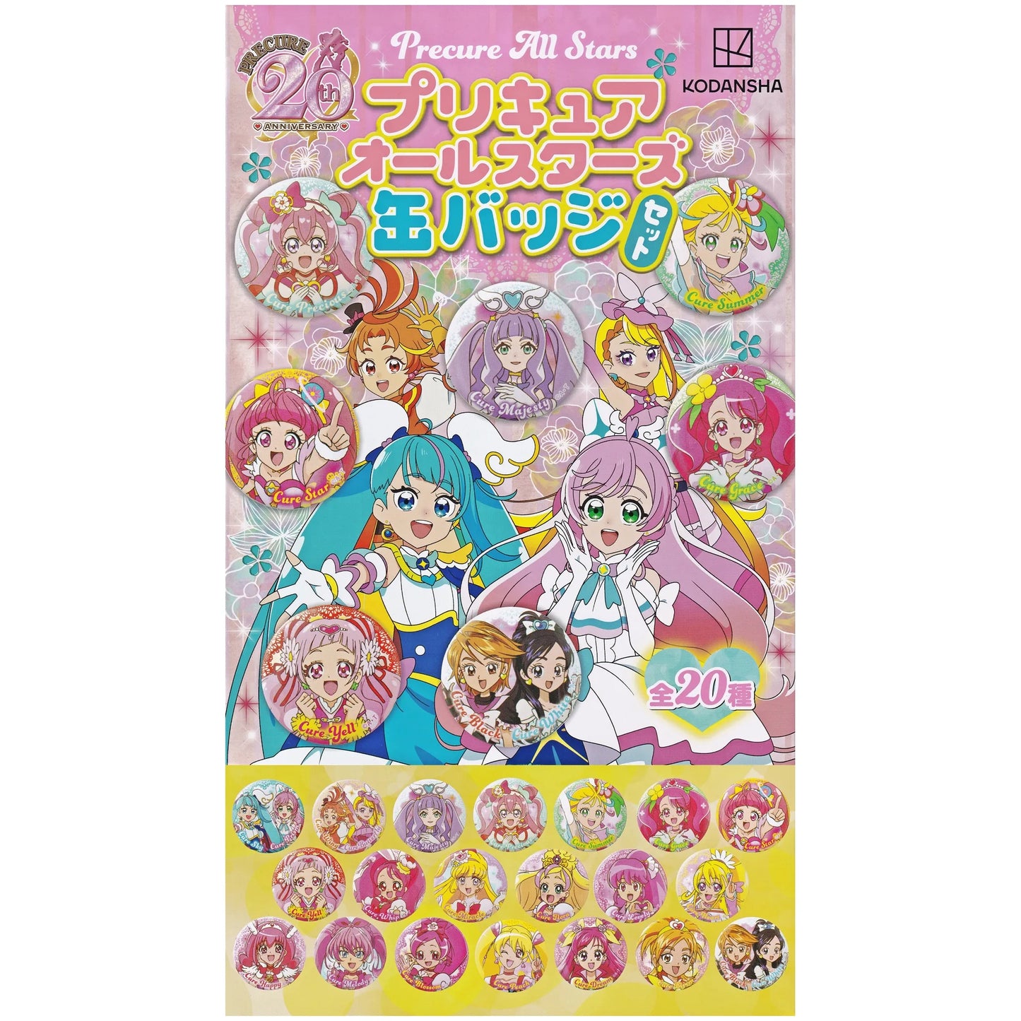 プリキュアオールスターズ 缶バッジセット 講談社
