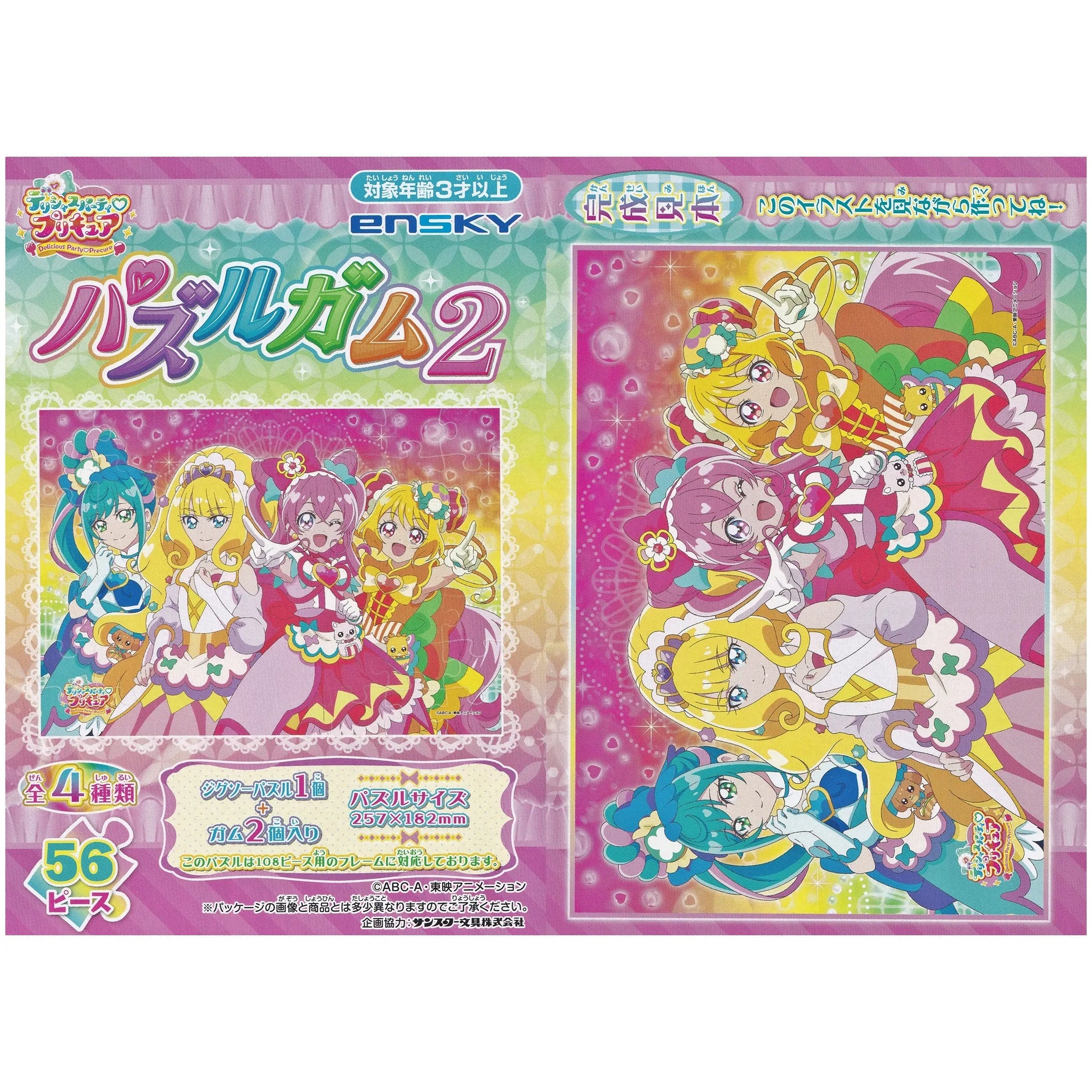 デリシャスパーティプリキュア パズルガム2