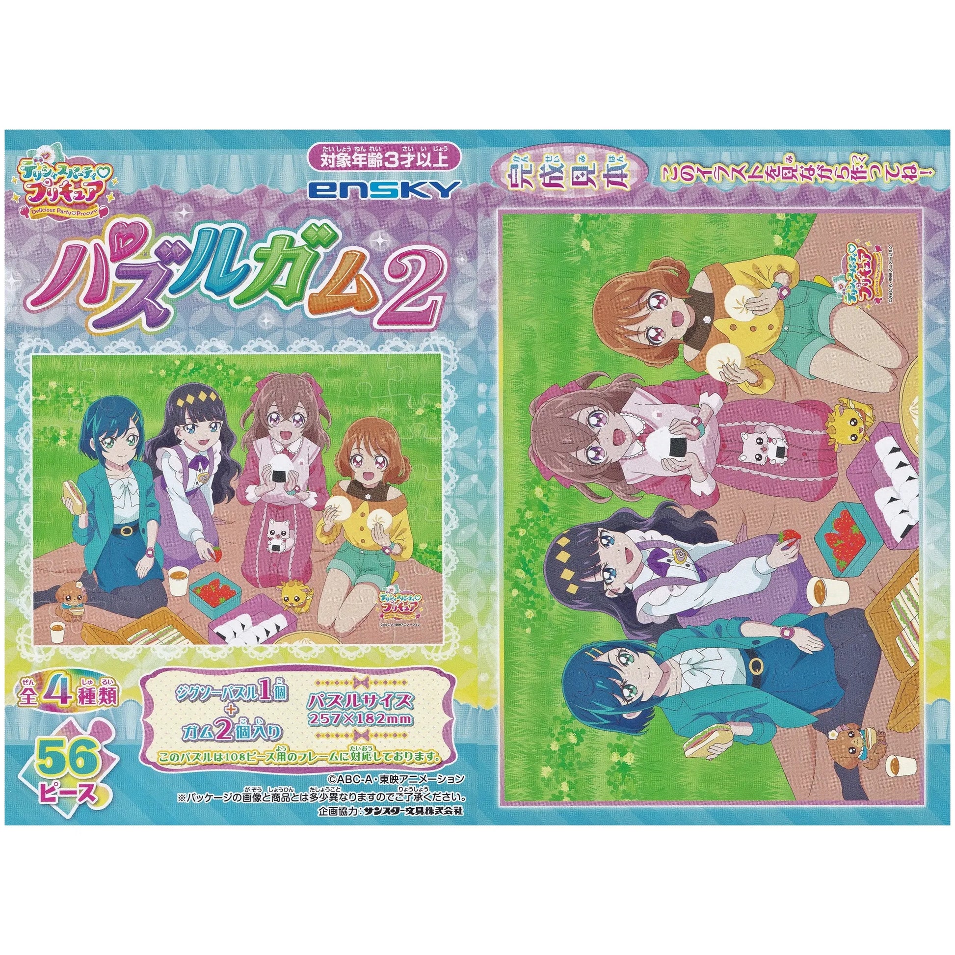 デリシャスパーティプリキュア パズルガム2