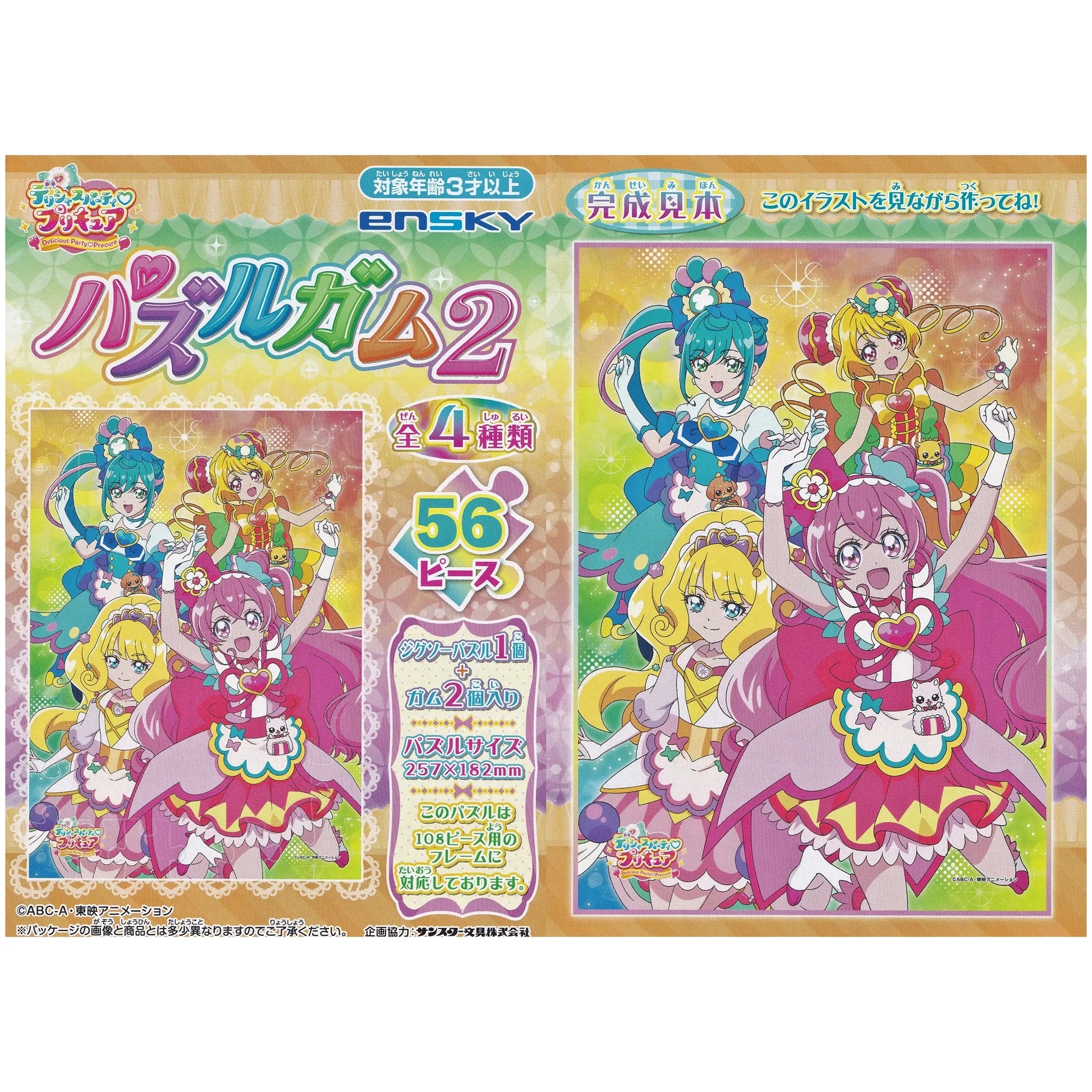 デリシャスパーティプリキュア パズルガム2