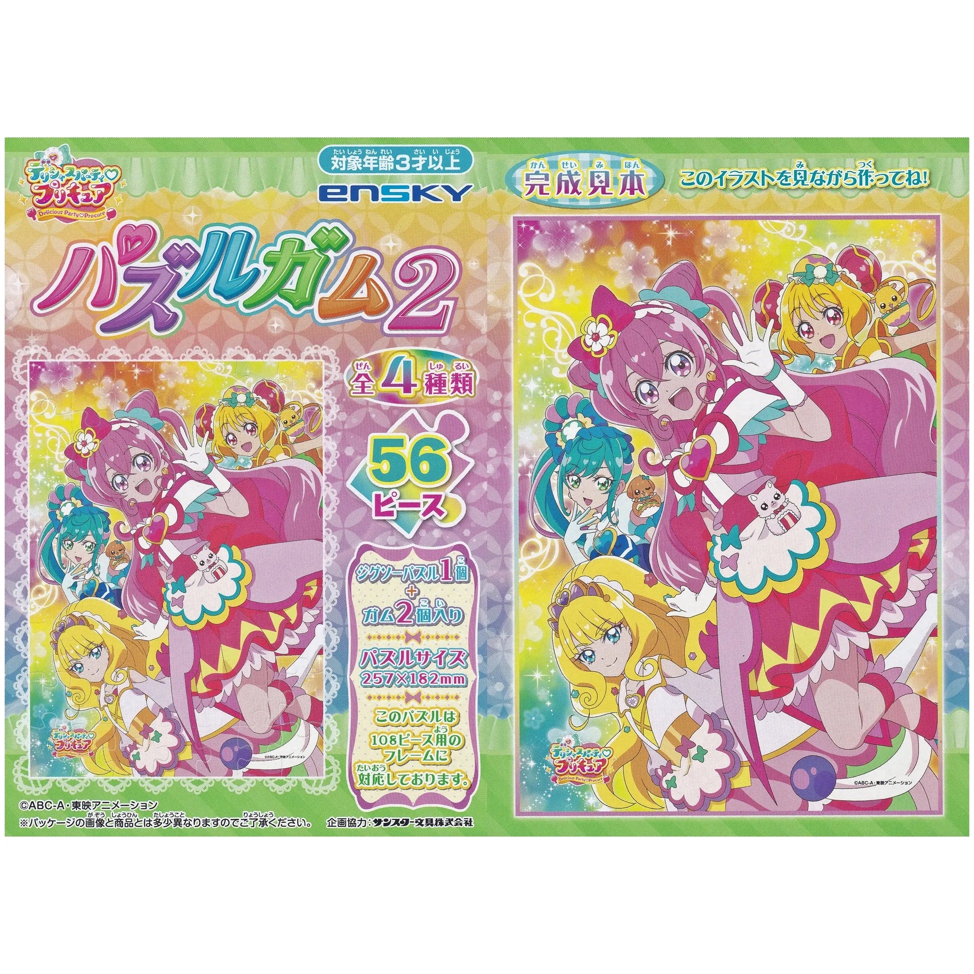 デリシャスパーティプリキュア パズルガム2