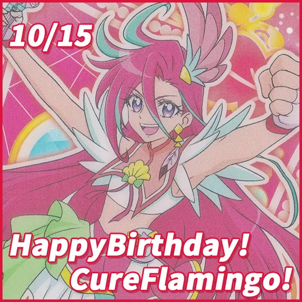 キュアフラミンゴ プリキュアバースデイ