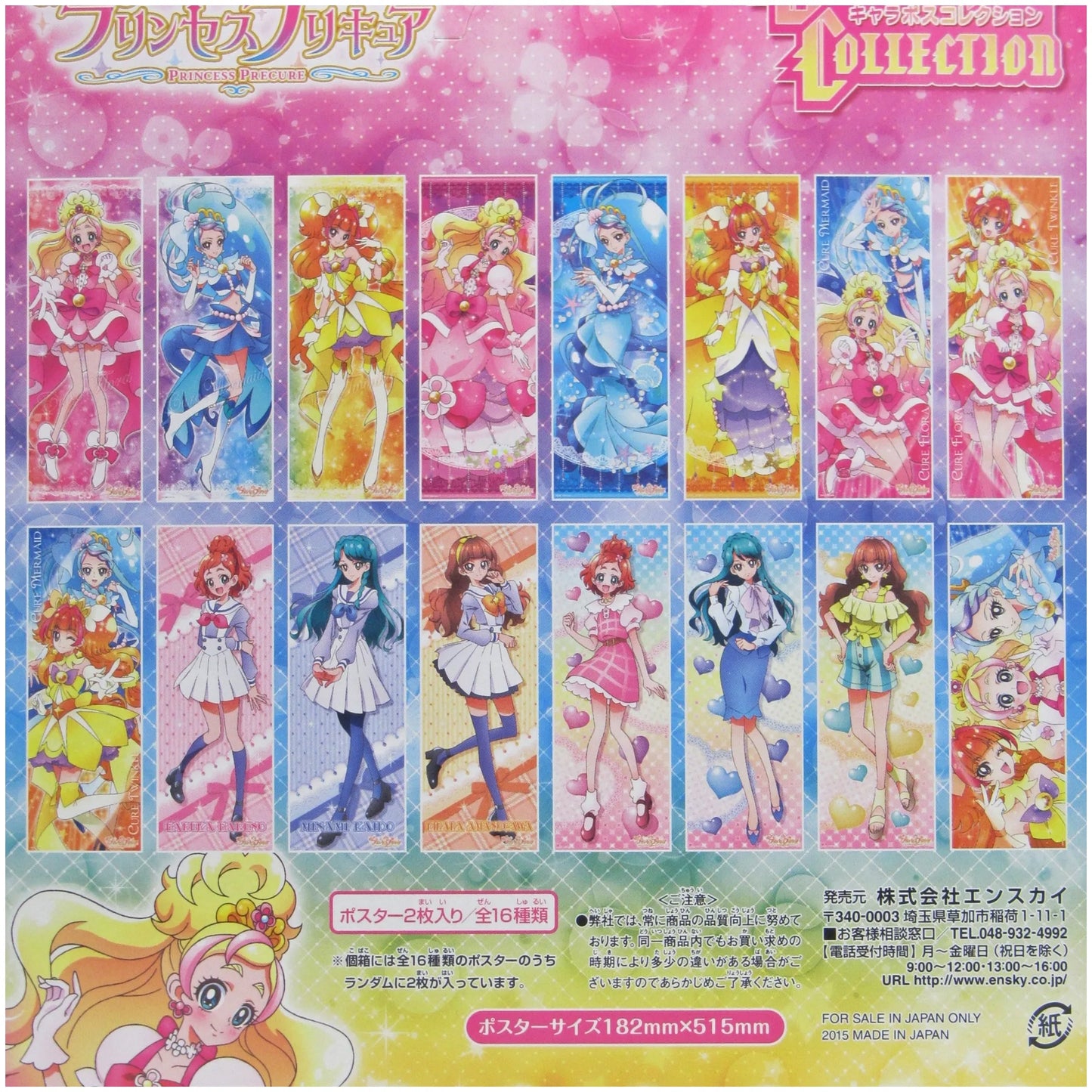 Go!プリンセスプリキュア キャラポスコレクション