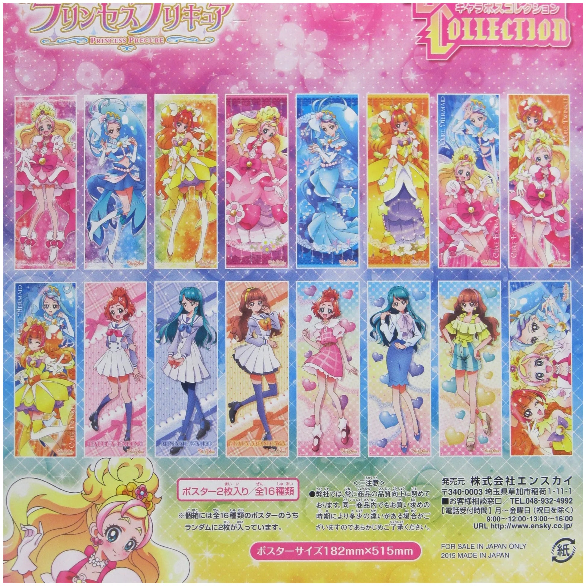 Go!プリンセスプリキュア キャラポスコレクション