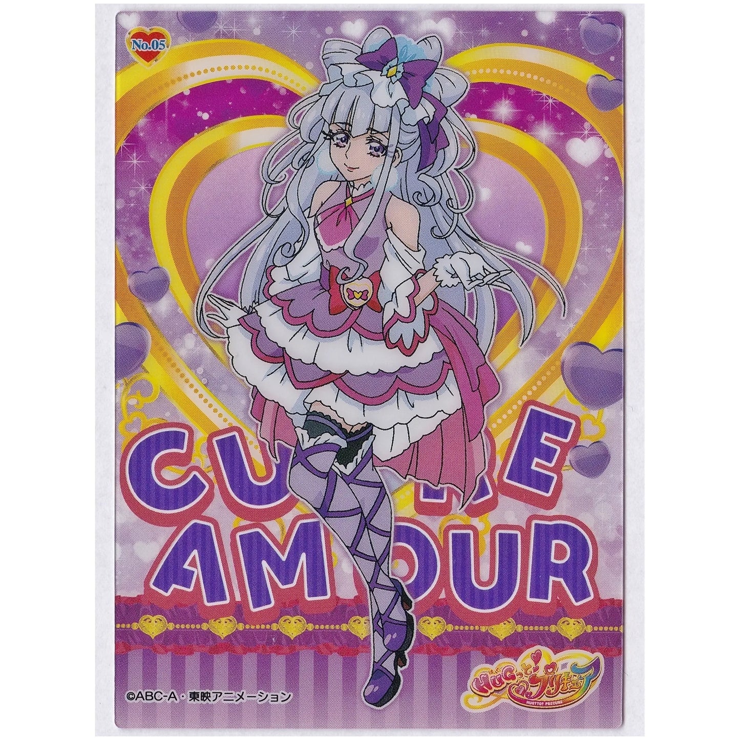 HUGっとプリキュア クリアカードコレクションガム キュアアムール