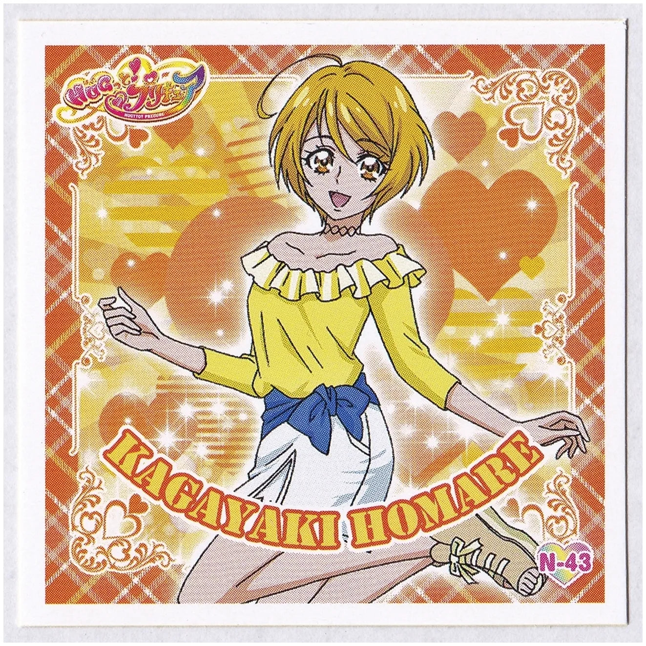 HUGっとプリキュア プリキラシールコレクション2