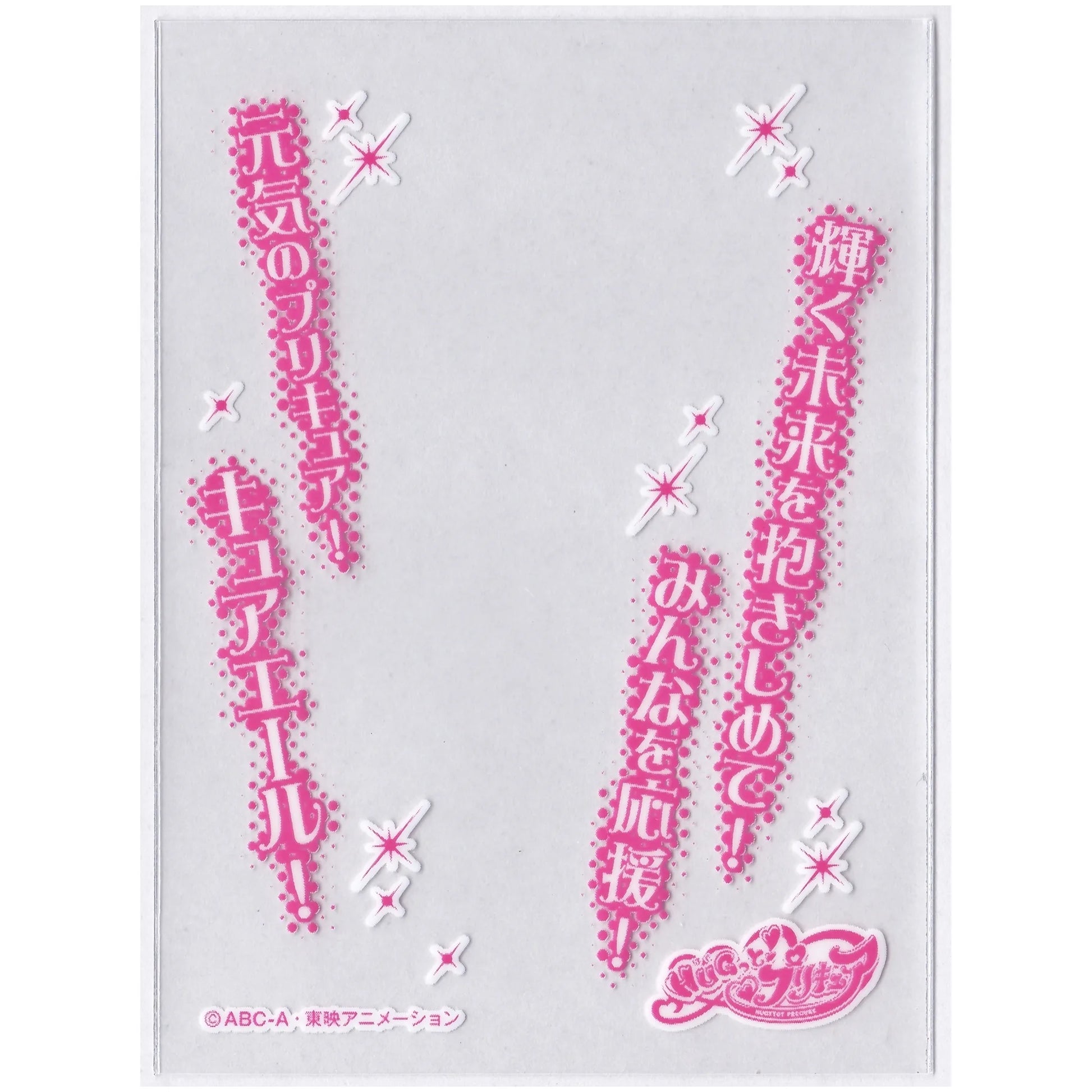 HUGっとプリキュア キャラクターオーバースリーブ キュアエール