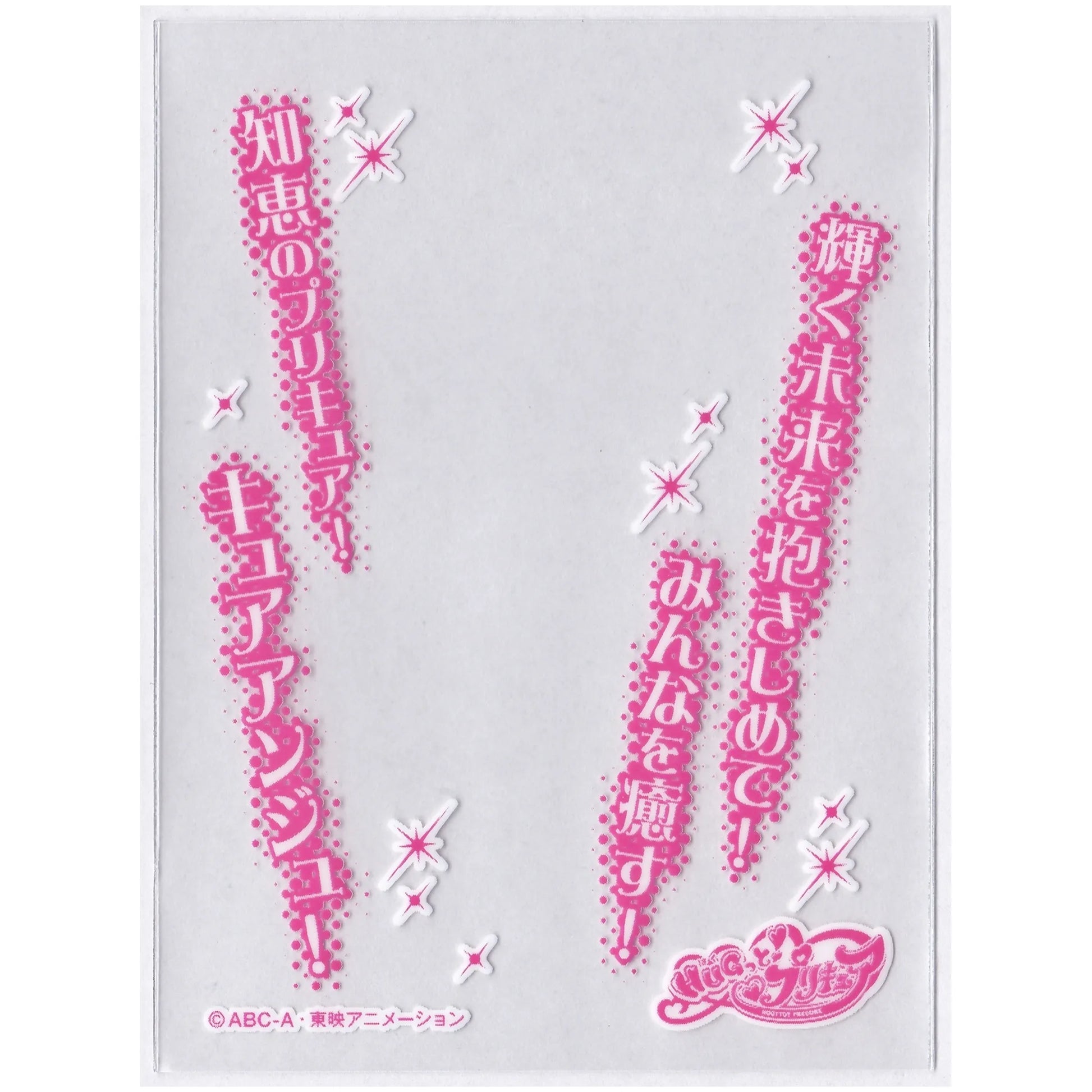 HUGっとプリキュア キャラクターオーバースリーブ キュアアンジュ