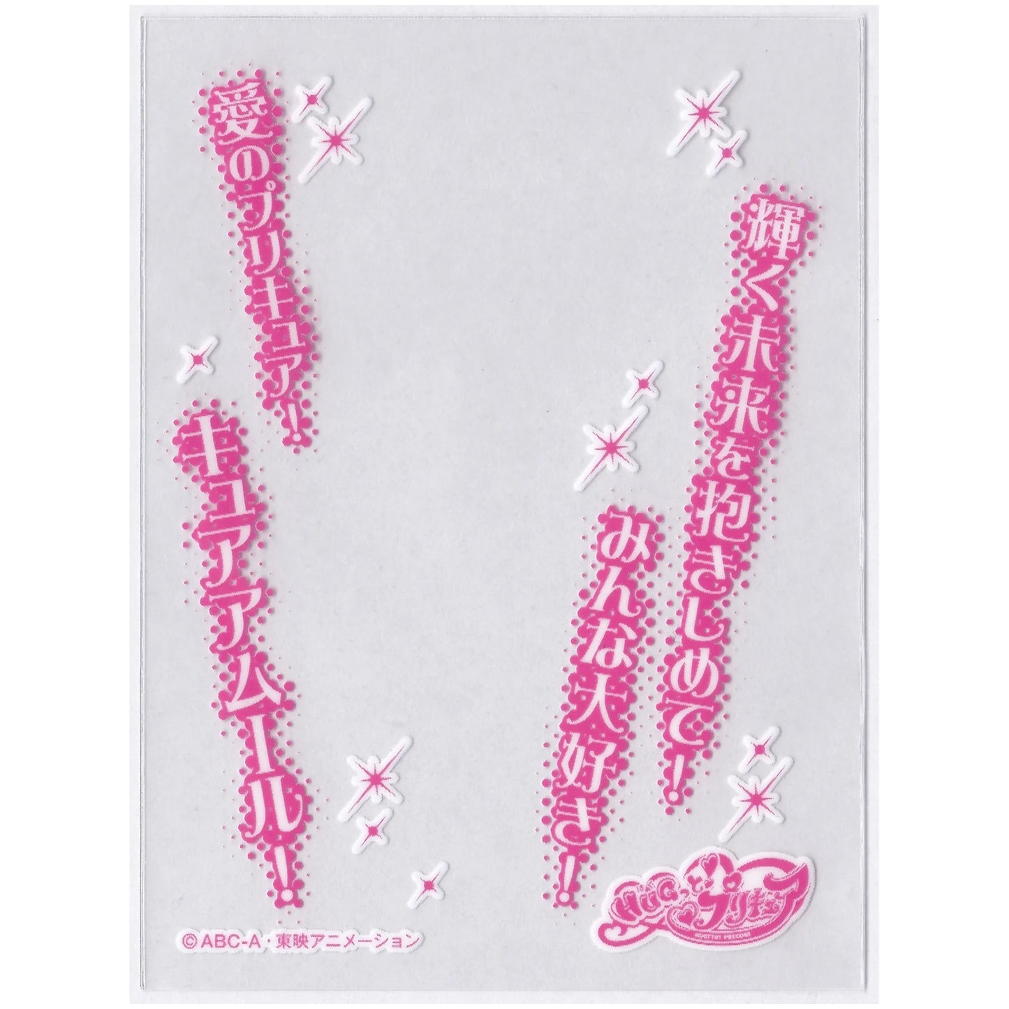 HUGっとプリキュア キャラクターオーバースリーブ キュアアムール