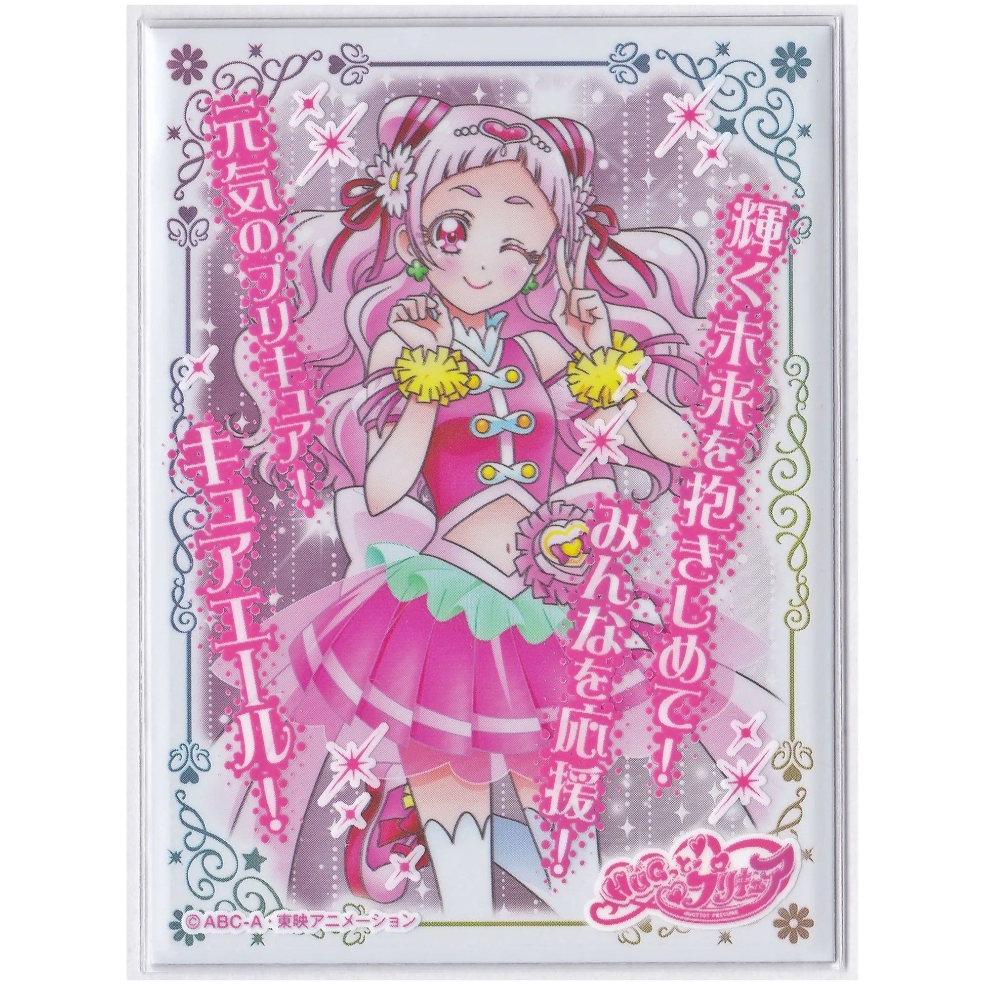 HUGっとプリキュア キャラクタースリーブ キュアエール