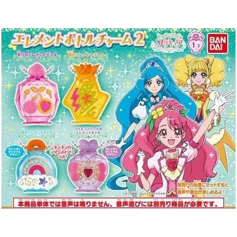 ヒーリングっどプリキュア エレメントボトルチャーム2