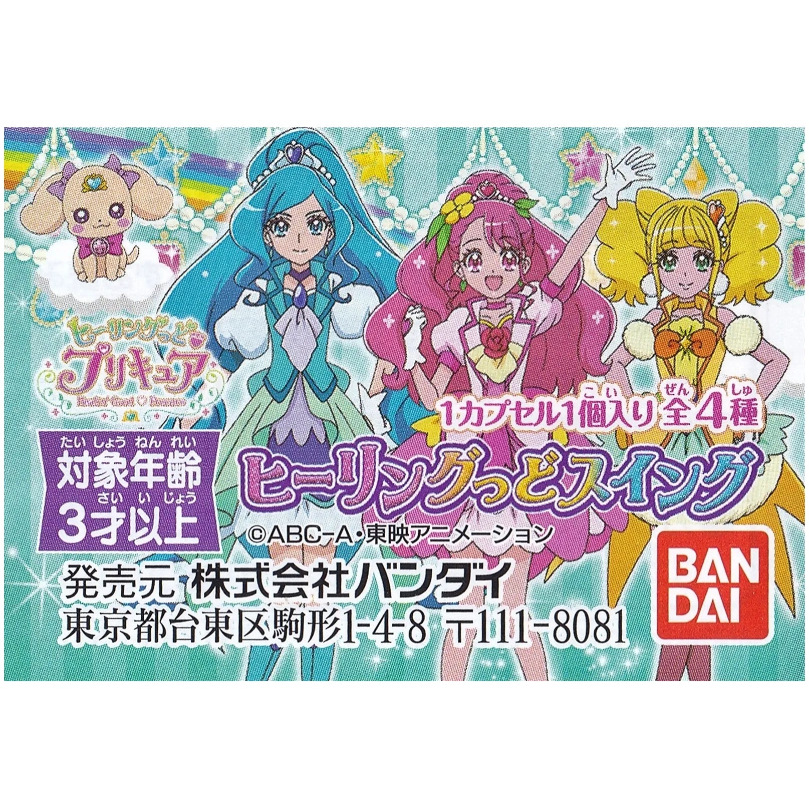 ヒーリングっどプリキュア ヒーリングっどスイング | プリキュア ヒーリングっどプリキュア ヒーリングっどスイング | プリキュア