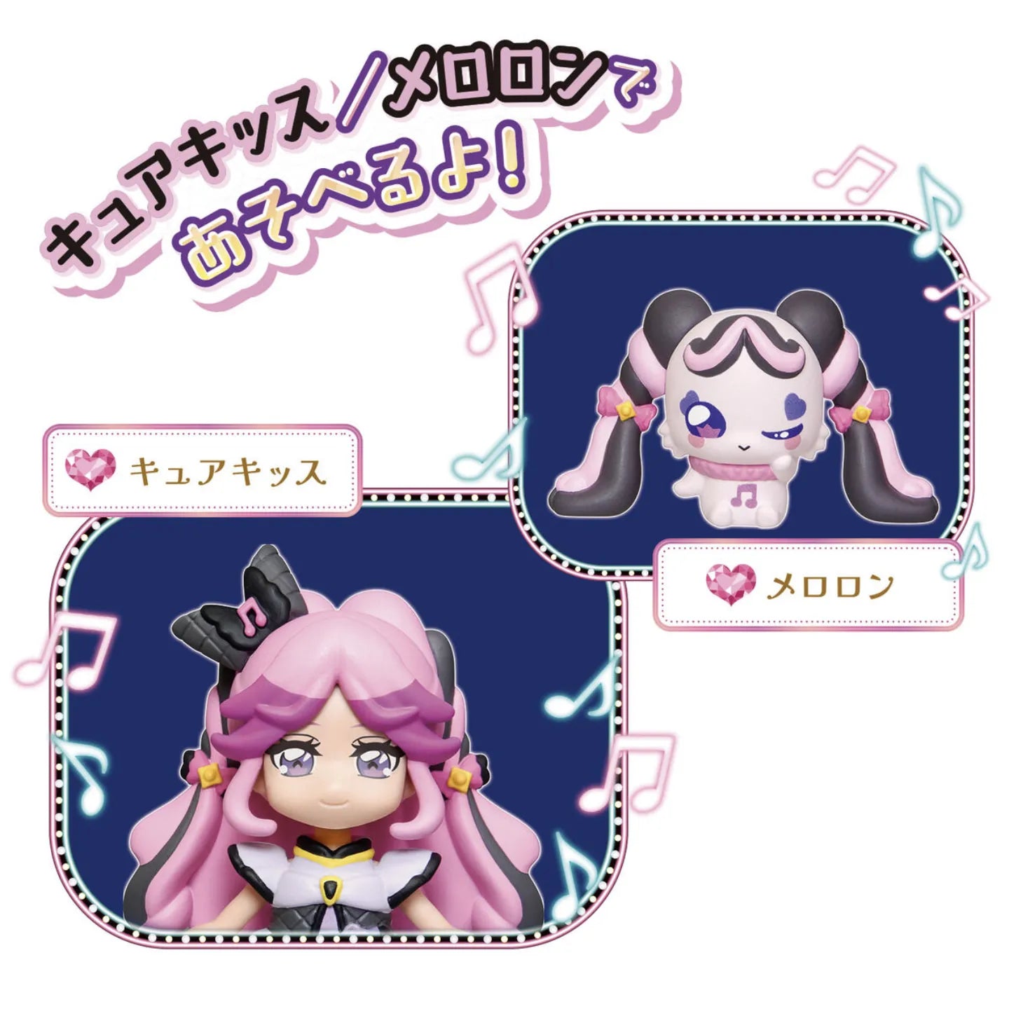 キミとアイドルプリキュア プリコーデドール キュアキッス メロロン