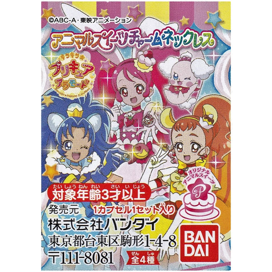 キラキラプリキュアアラモード アニマルスイーツチャームネックレス