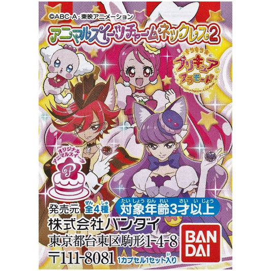 キラキラプリキュアアラモード アニマルスイーツチャームネックレス2
