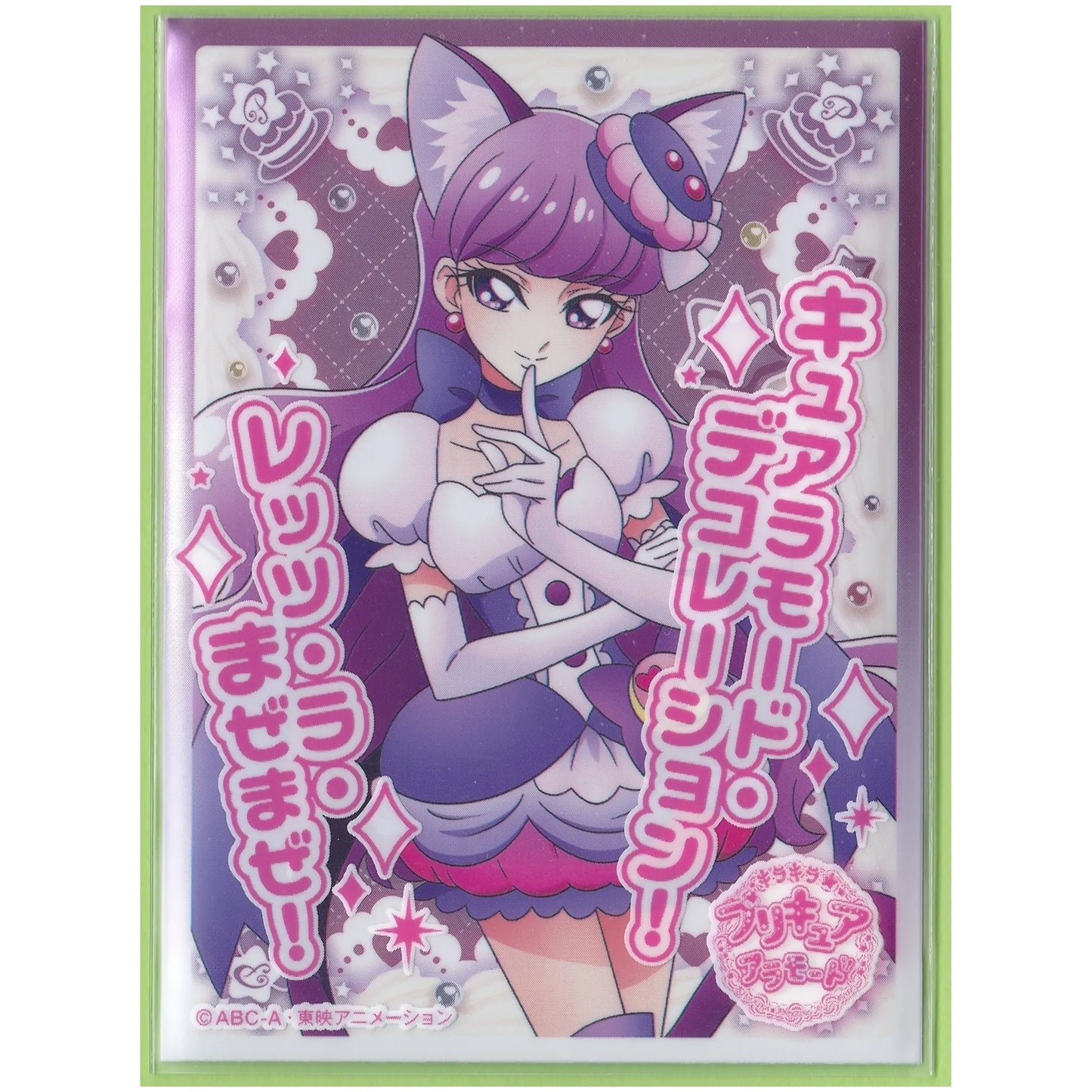 キラキラプリキュアアラモード キャラクタースリーブ キュアマカロン