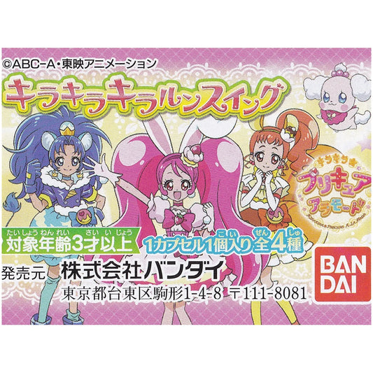キラキラプリキュアアラモード キラキラキラルンスイング