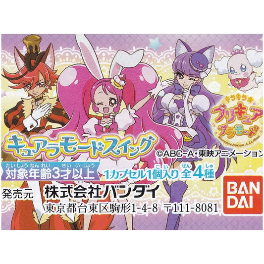 キラキラプリキュアアラモード キュアラモードスイング
