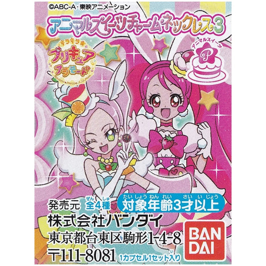 キラキラプリキュアアラモード アニマルスイーツチャームネックレス3