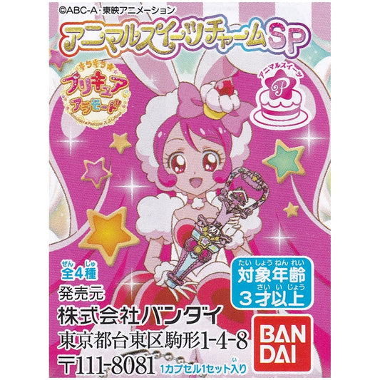 キラキラプリキュアアラモード アニマルスイーツチャームSP