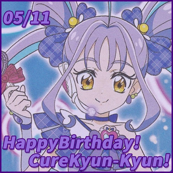 キュアキュンキュン プリキュアバースデイ