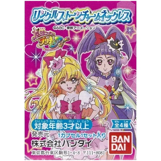 魔法つかいプリキュア リンクルストーンチャームネックレス