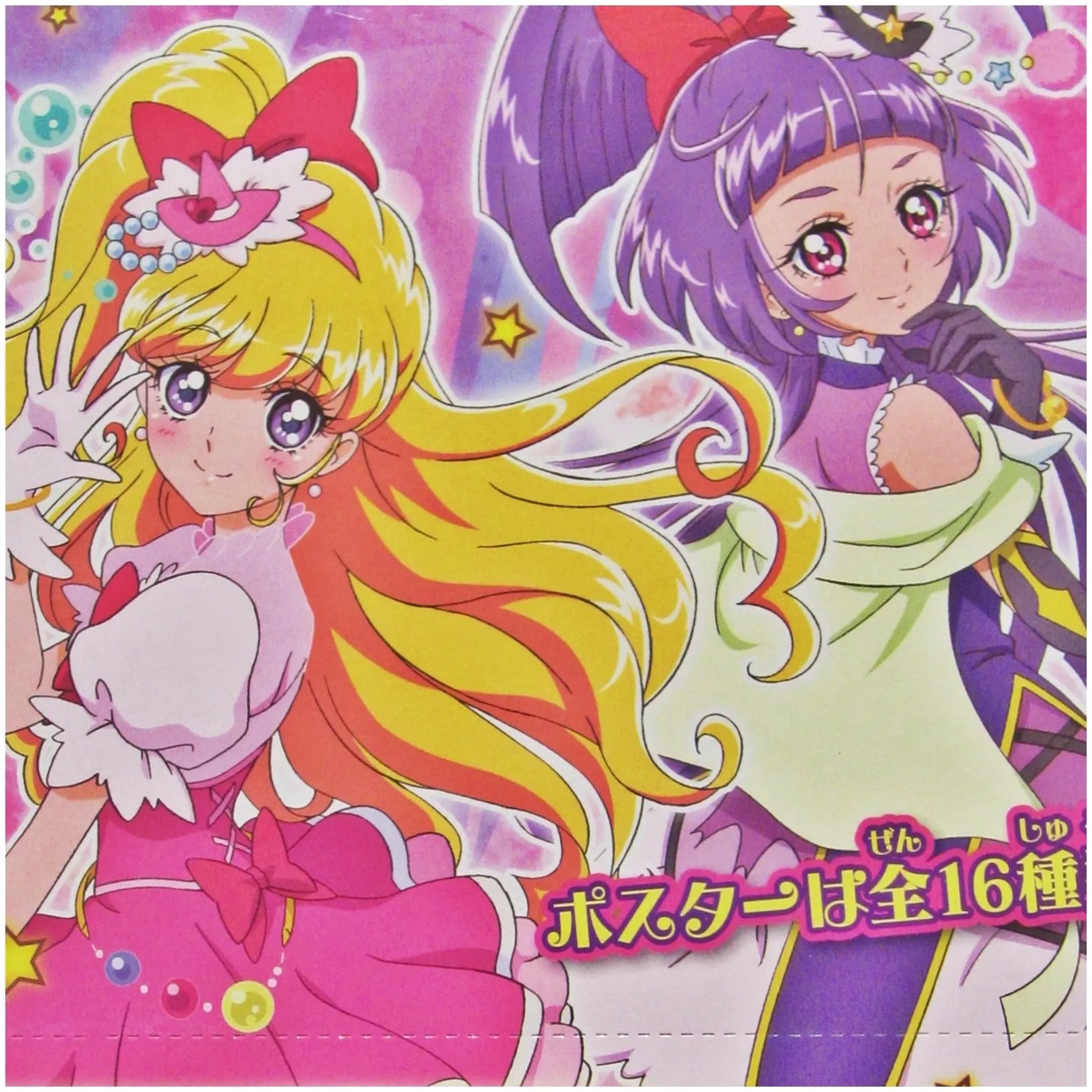 魔法つかいプリキュア キャラポスコレクション | プリキュアのお 魔法つかいプリキュア キャラポスコレクション | プリキュアのお