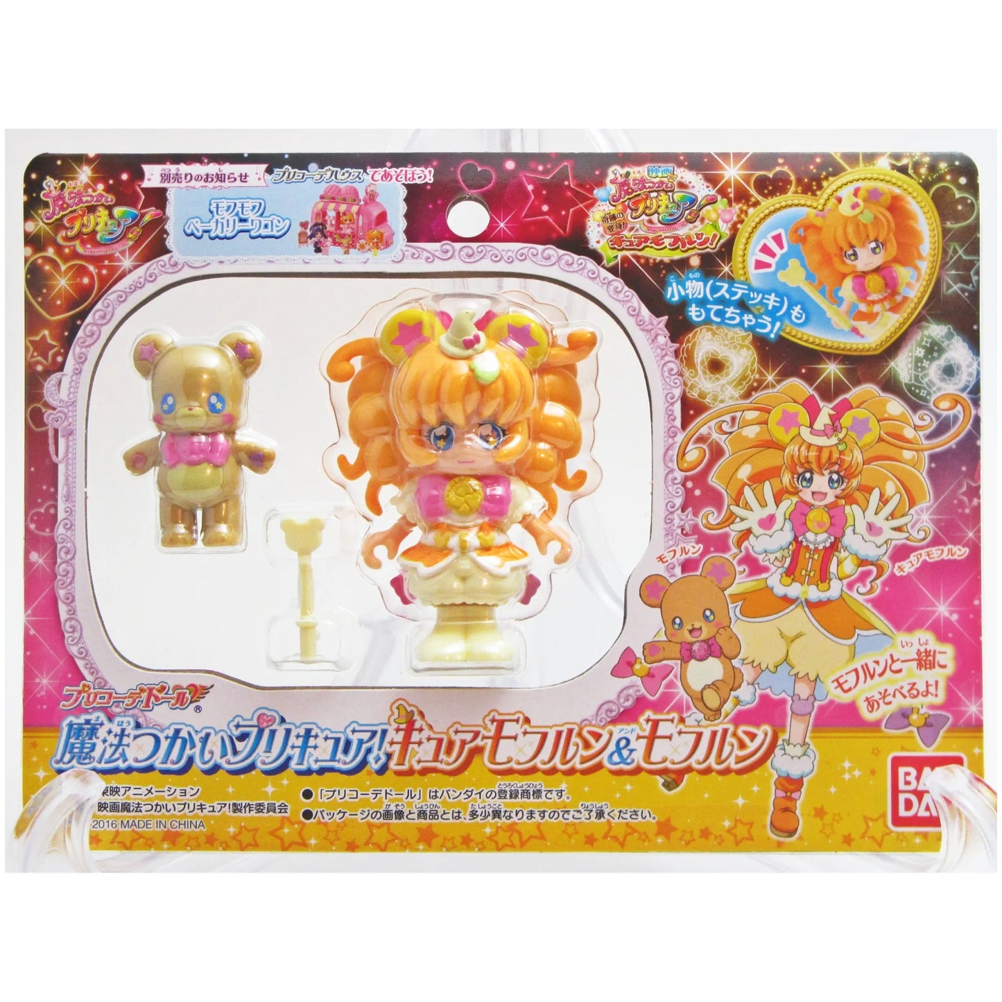 魔法つかいプリキュア プリコーデドール キュアモフルン