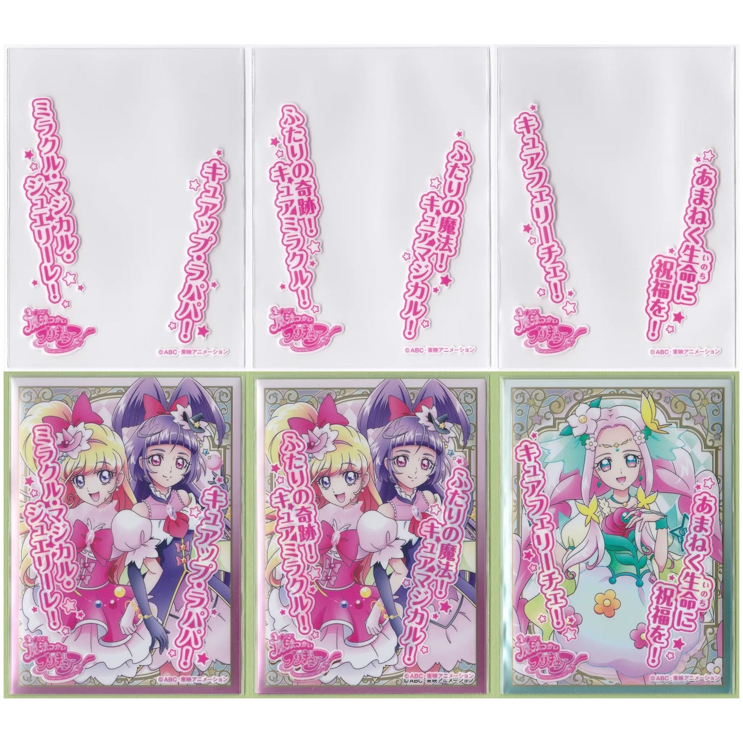 魔法つかいプリキュア キャラクターオーバースリーブ