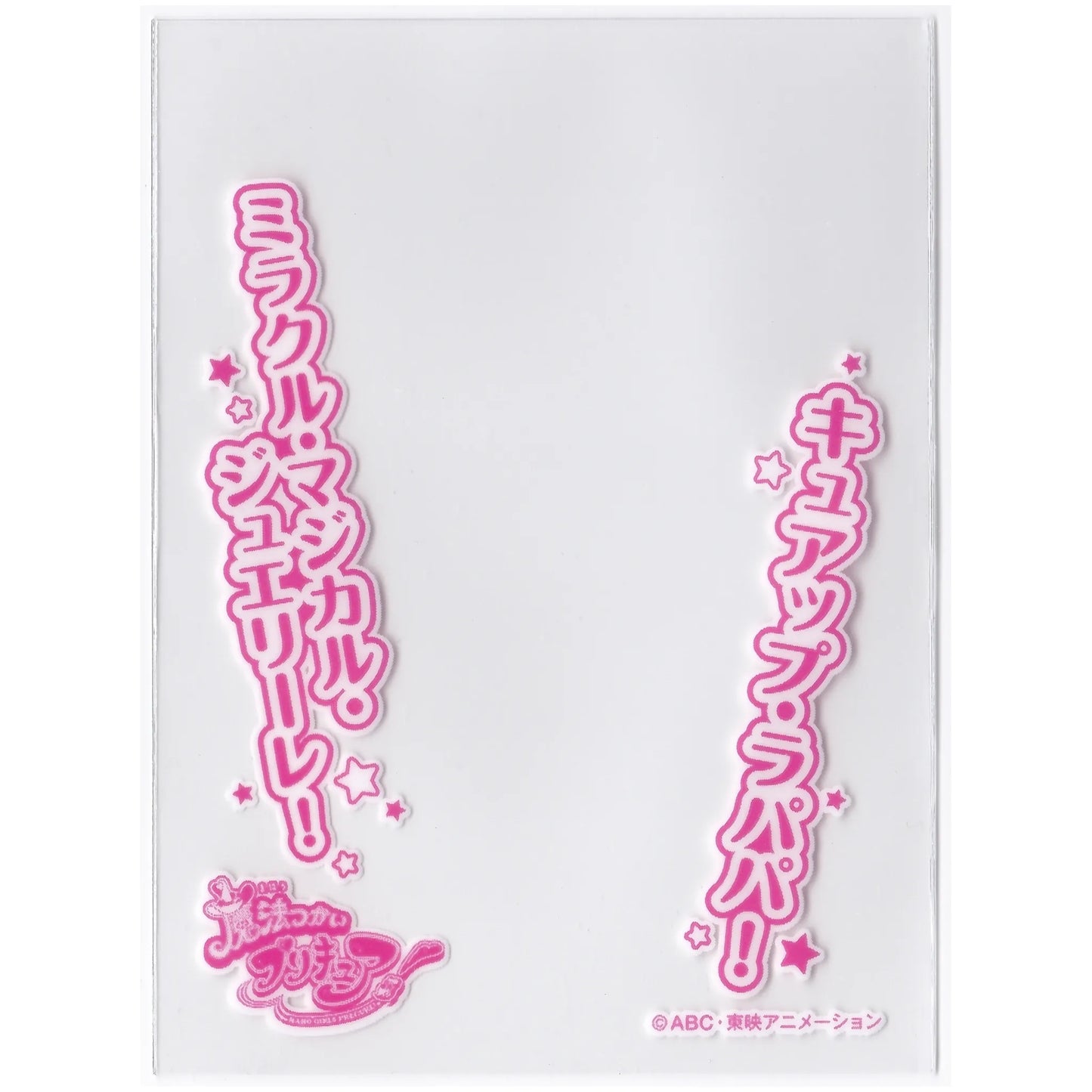 魔法つかいプリキュア キャラクターオーバースリーブ キュアップ・ラパパ!