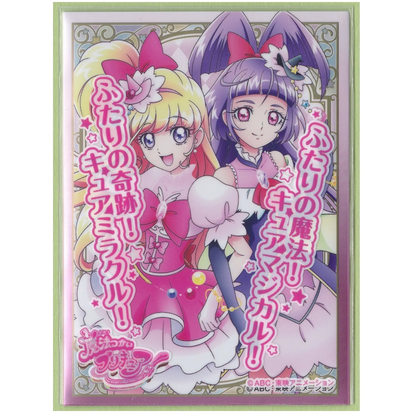 魔法つかいプリキュア キャラクターオーバースリーブ ふたりの奇跡!ふたりの魔法!