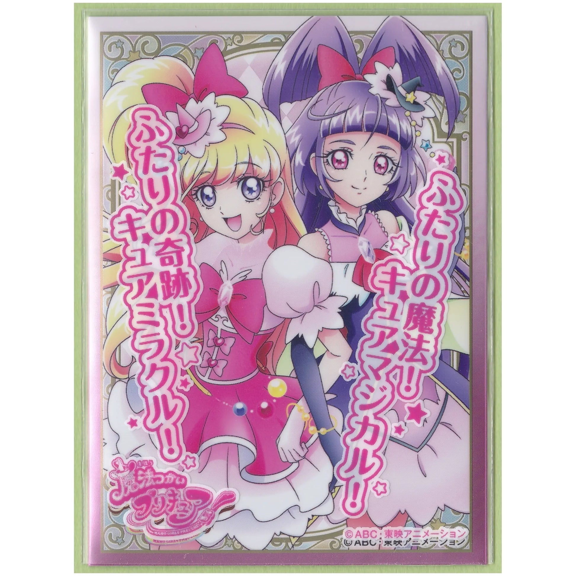 魔法つかいプリキュア キャラクターオーバースリーブ ふたりの奇跡!ふたりの魔法!