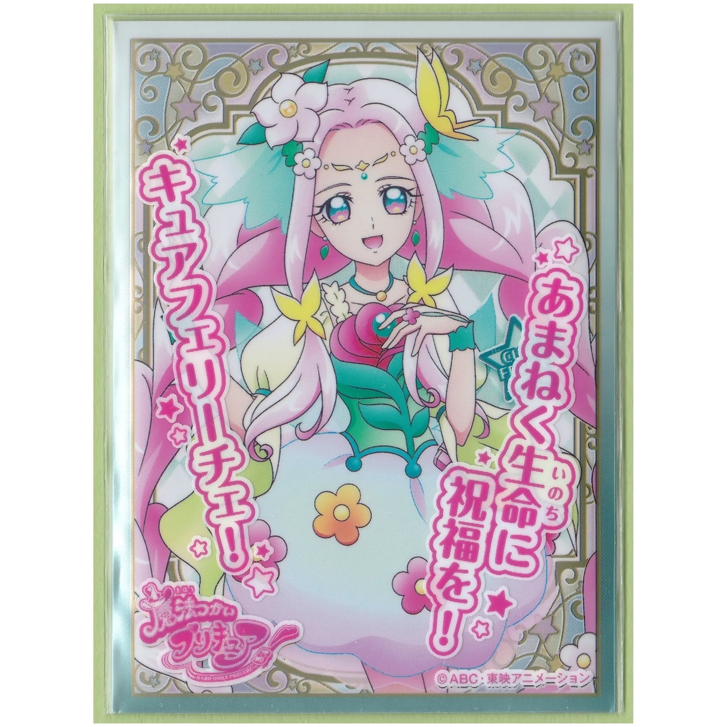 魔法つかいプリキュア キャラクターオーバースリーブ あまねく生命に祝福を!