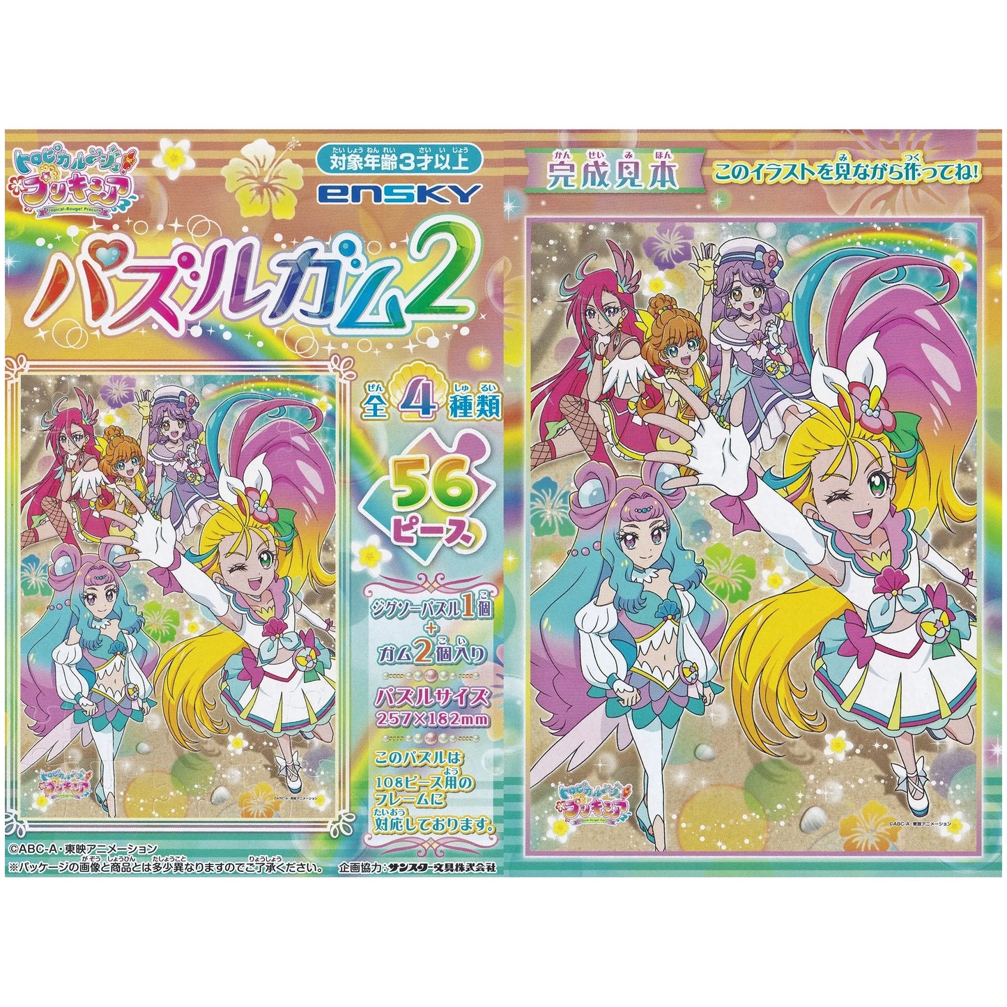 トロピカル~ジュプリキュア パズルガム2