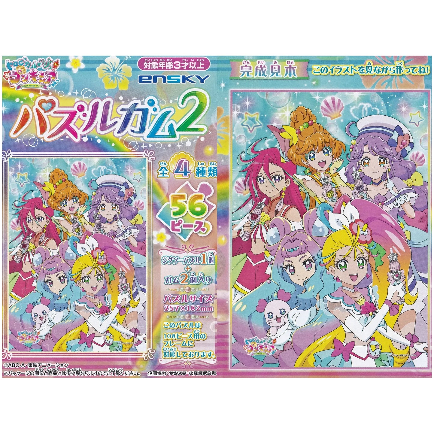 トロピカル~ジュプリキュア パズルガム2