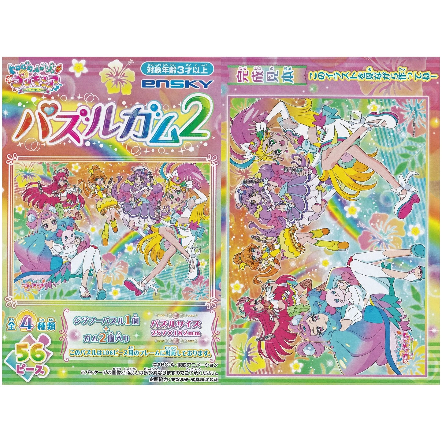 トロピカル~ジュプリキュア パズルガム2