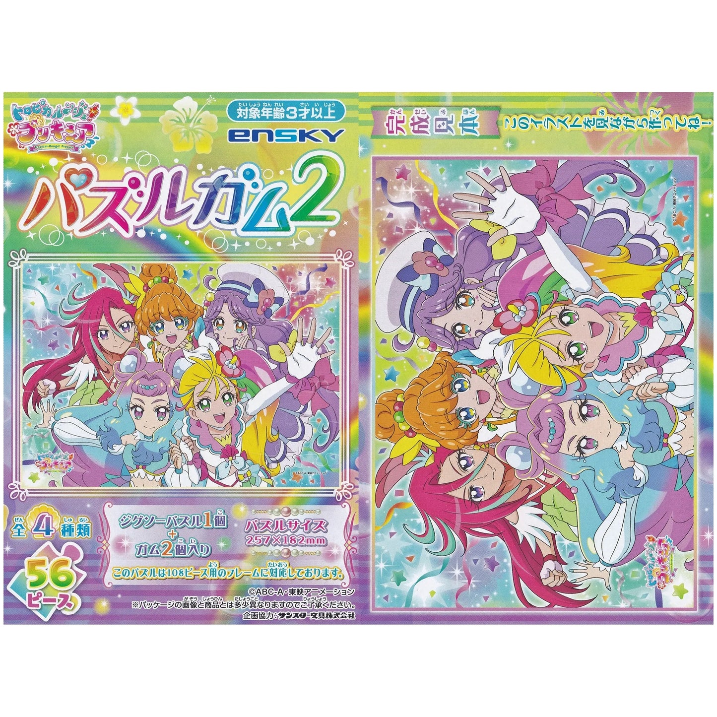 トロピカル~ジュプリキュア パズルガム2