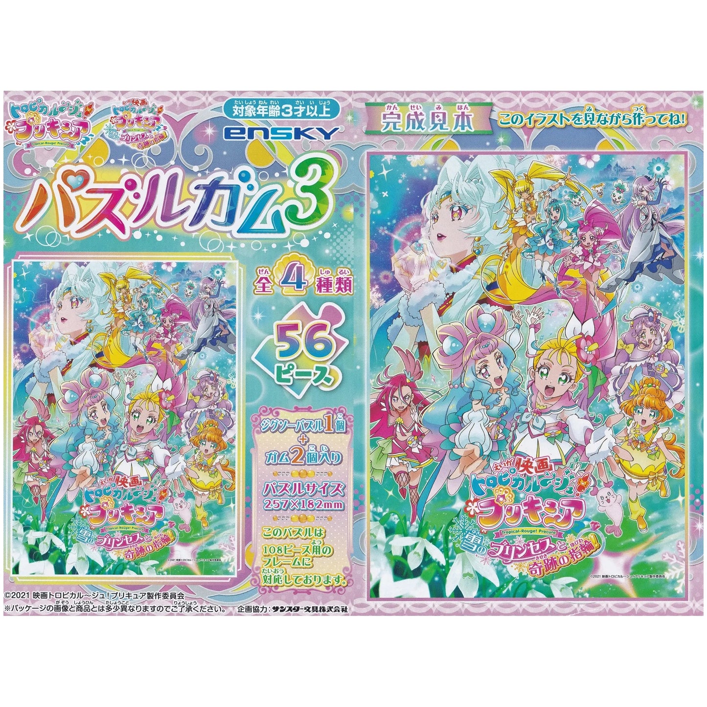 トロピカル~ジュプリキュア パズルガム3