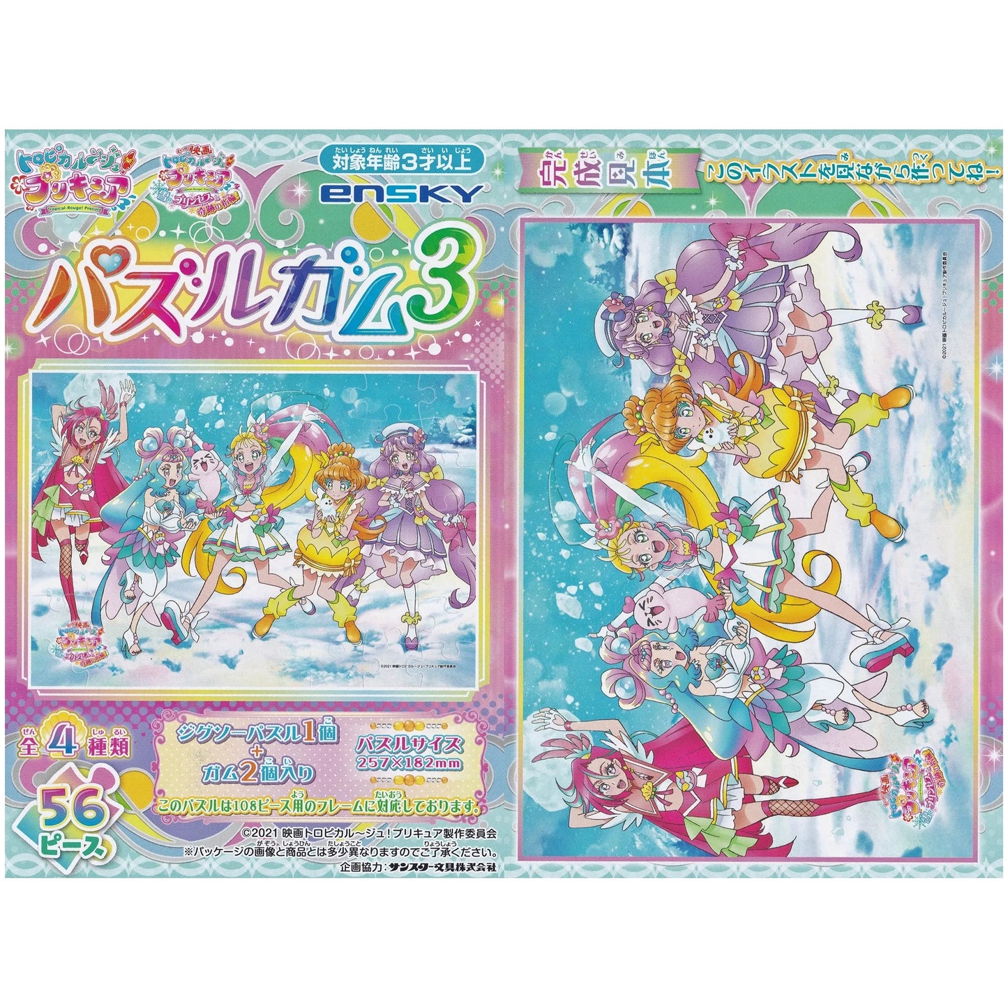トロピカル~ジュプリキュア パズルガム3