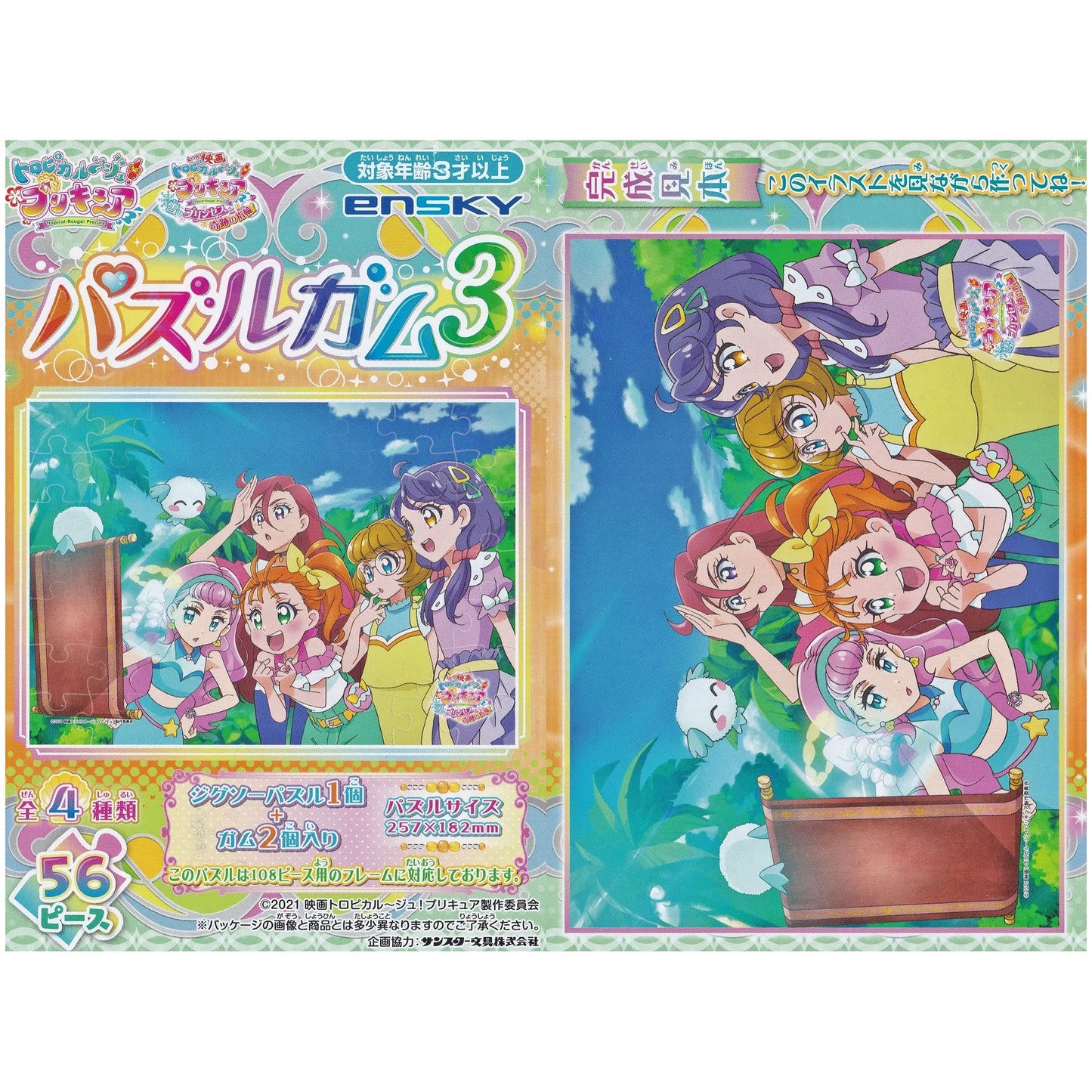 トロピカル~ジュプリキュア パズルガム3
