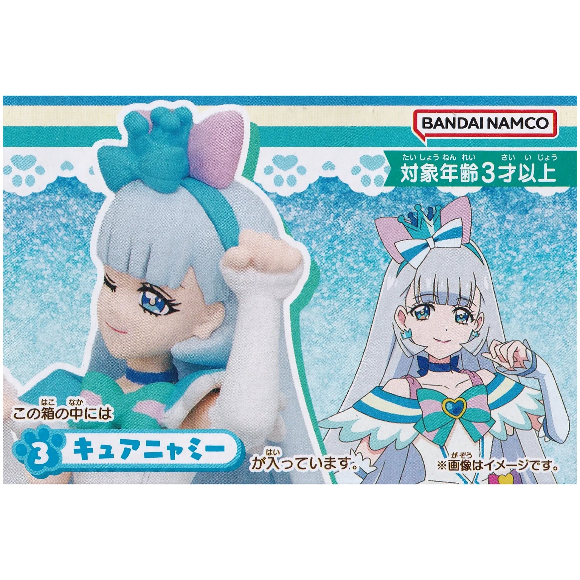 わんだふるぷりきゅあ キューティーフィギュア キュアニャミー