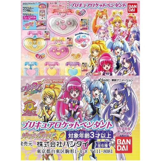プリキュアオールスターズ プリキュアロケットペンダント