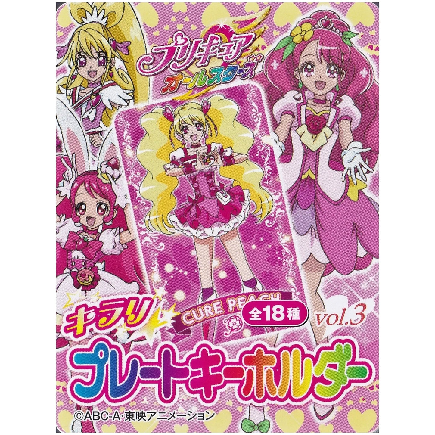 プリキュアオールスターズ キラリプレートキーホルダー Vol.3